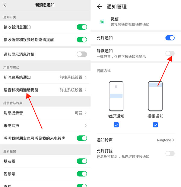 微信视频铃声怎么关闭？微信开启静默通知方法截图