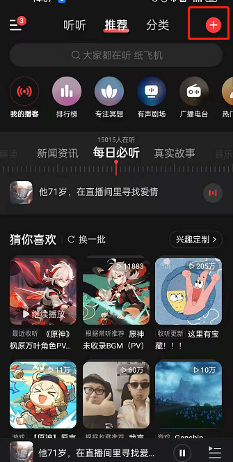 网易云音乐如何发表博客？网易云音乐录制朗读作品方法介绍截图