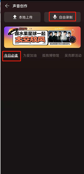 网易云音乐如何发表博客？网易云音乐录制朗读作品方法介绍截图