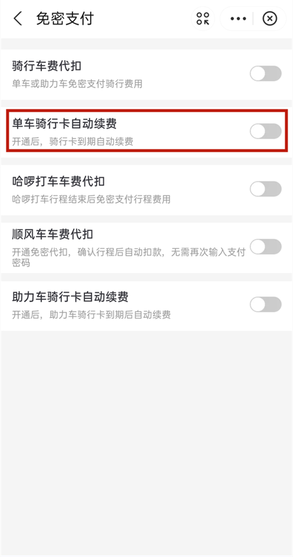 支付宝如何关闭哈啰出行自动续费？支付宝取消哈啰出行扣费服务教程截图