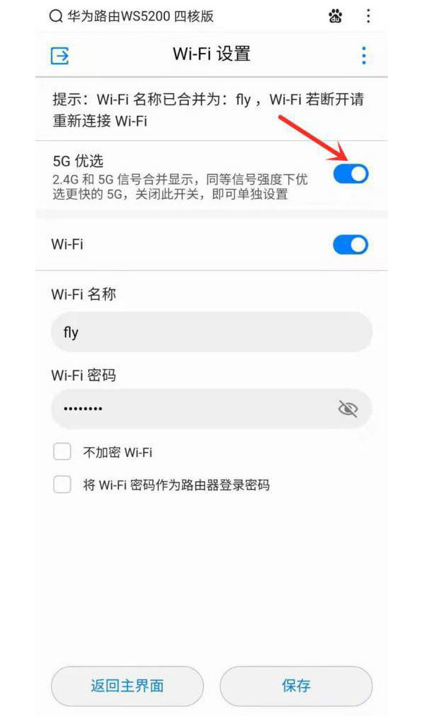 华为路由器怎么设置2.4g和5g？华为路由器设置2.4g和5g教程截图