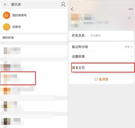 淘宝逛逛怎么关注通讯录好友？淘宝逛逛关注通讯录好友操作方法截图