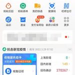 分享支付宝安疫保怎么买。