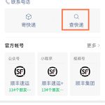我来分享微信怎么查询三个月前顺丰快递信息。