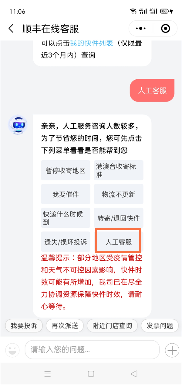 微信怎么查询三个月前顺丰快递信息？微信查询三个月前顺丰快递信息方法截图