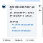 教你腾讯会议不登录能加入会议吗。