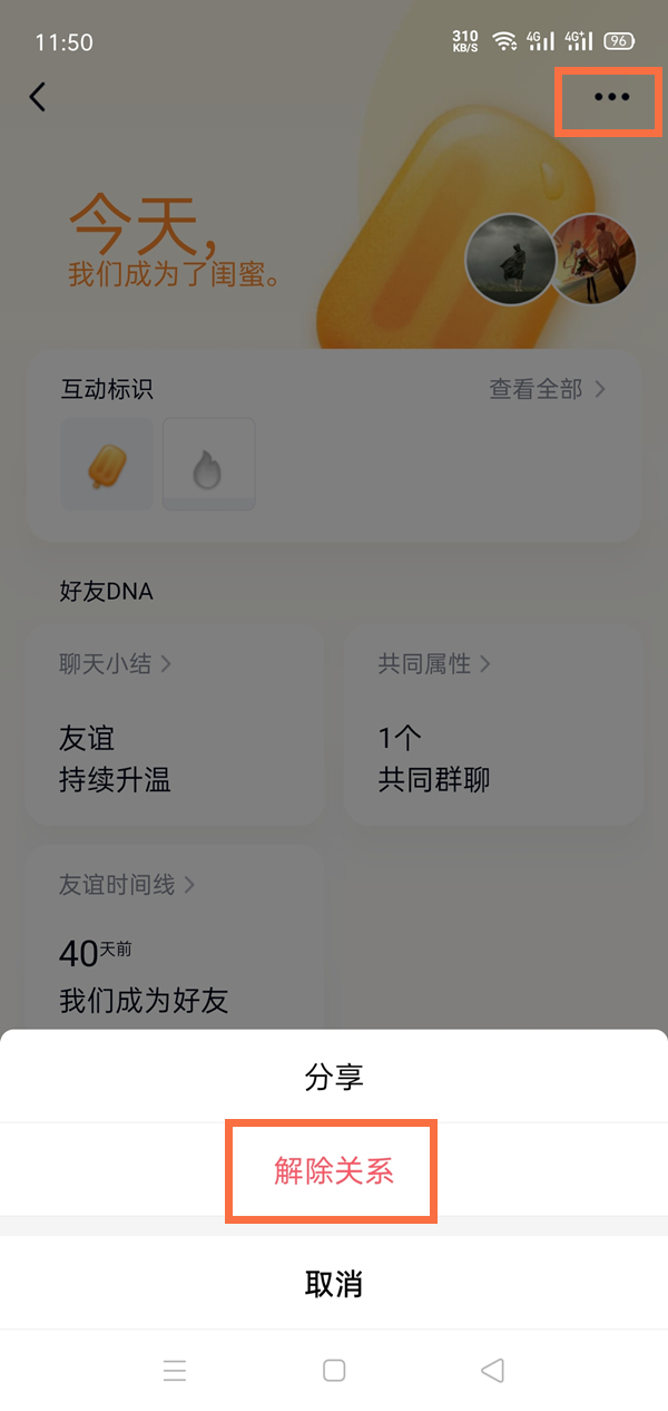 qq解除闺蜜关系对方会知道吗？qq解除闺蜜关系对方是否收到提醒截图