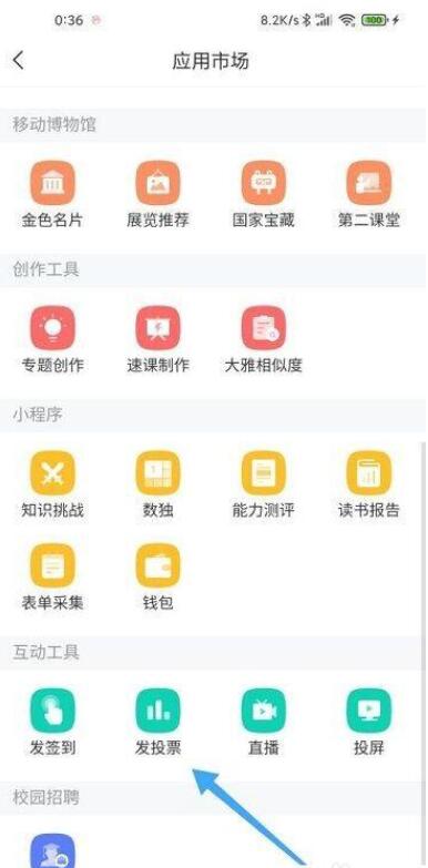 学习通怎么发投票？学习通发投票具体操作步骤截图