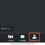 我来分享腾讯会议如何关闭成员的声音。