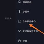 小编分享抖音怎么将企业号变成个人号。