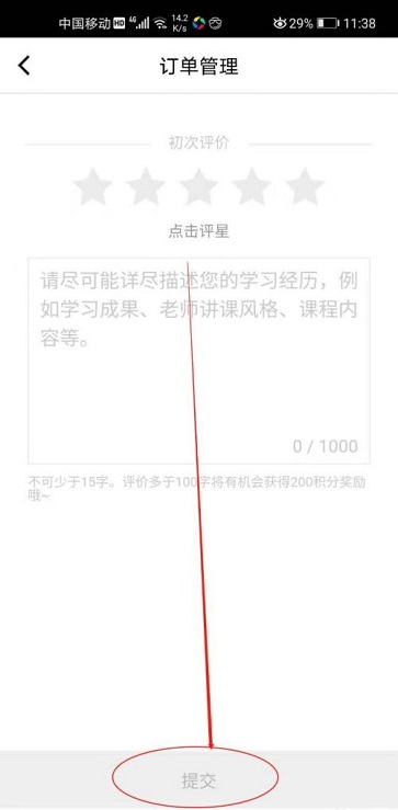 腾讯课堂怎么评价课程？腾讯课堂评价课程操作步骤截图