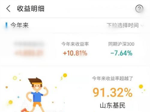 支付宝怎么看跑赢多少基民？支付宝看跑赢多少基民详细步骤截图
