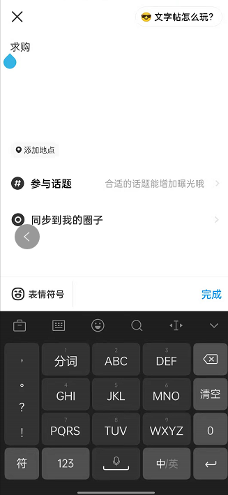 闲鱼求购信息怎么发布?闲鱼发表求购帖子教程截图