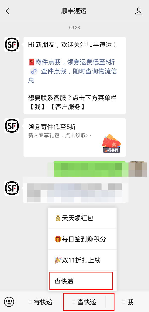 顺丰怎么线上支付运费?顺丰线上支付运费教程截图