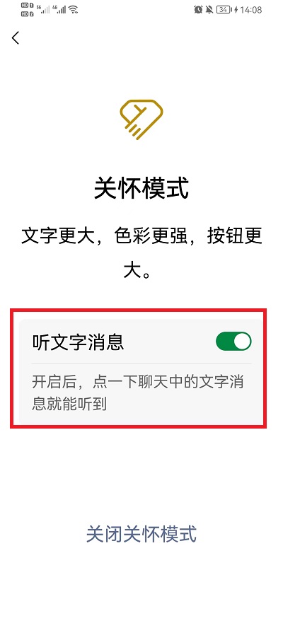 微信如何设置听文字？微信设置听文字详细步骤截图