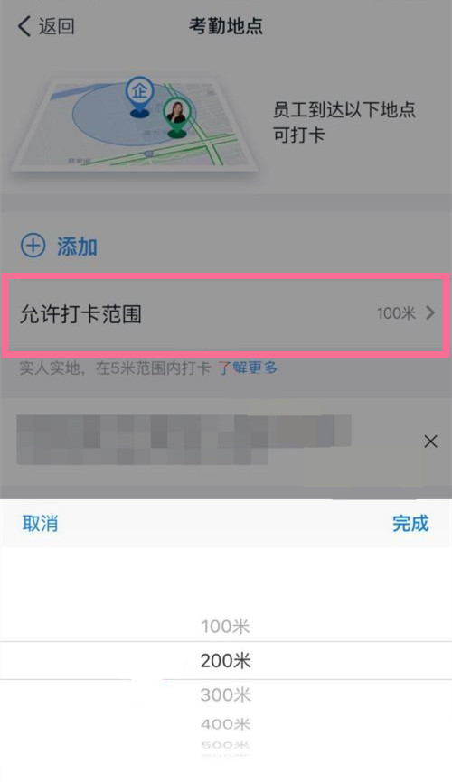 钉钉在哪设置考勤打卡范围？钉钉更改地点打卡范围方法介绍截图