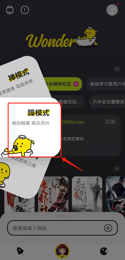 百度Wonder噪模式在哪设置?Wonder搜索app切换噪模式方法截图