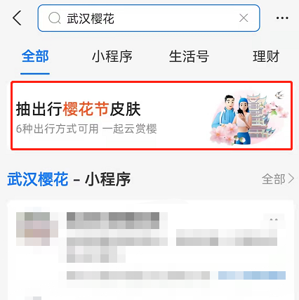 支付宝武汉樱花出行皮肤如何领？支付宝武汉樱花出行皮肤领取方法