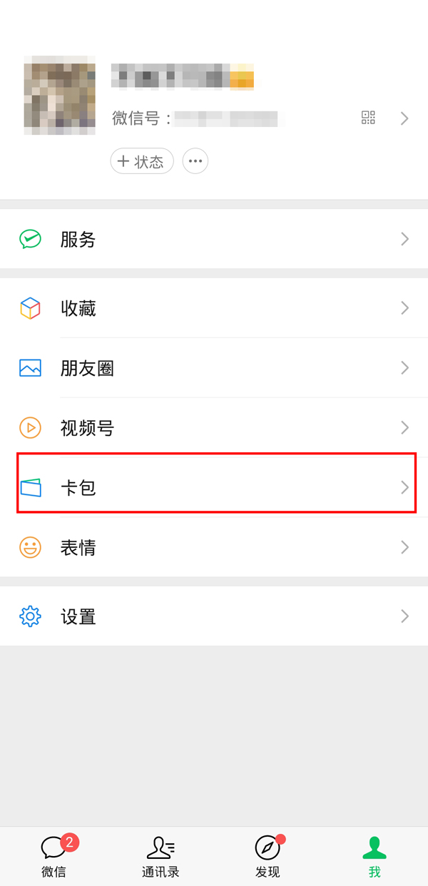 小编分享微信怎么添加公交卡，小编分享微信怎么把一条信息同时发给很多人。