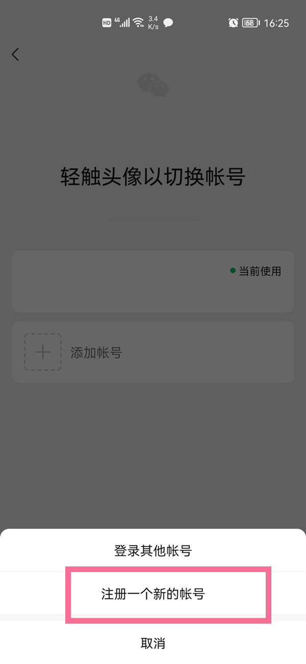 如何用一个手机号注册两个微信？用一个手机号注册两个微信方法截图