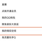 分享QQ恩爱榜如何查看2022，qq恩爱榜怎么不见了。