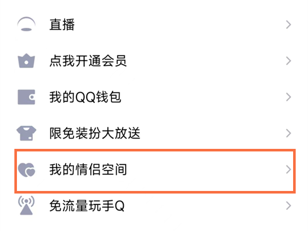 分享QQ恩爱榜如何查看2022，qq恩爱榜怎么不见了。