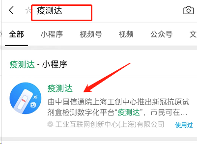 微信怎么上传抗原检测结果？微信上传抗原检测结果方法