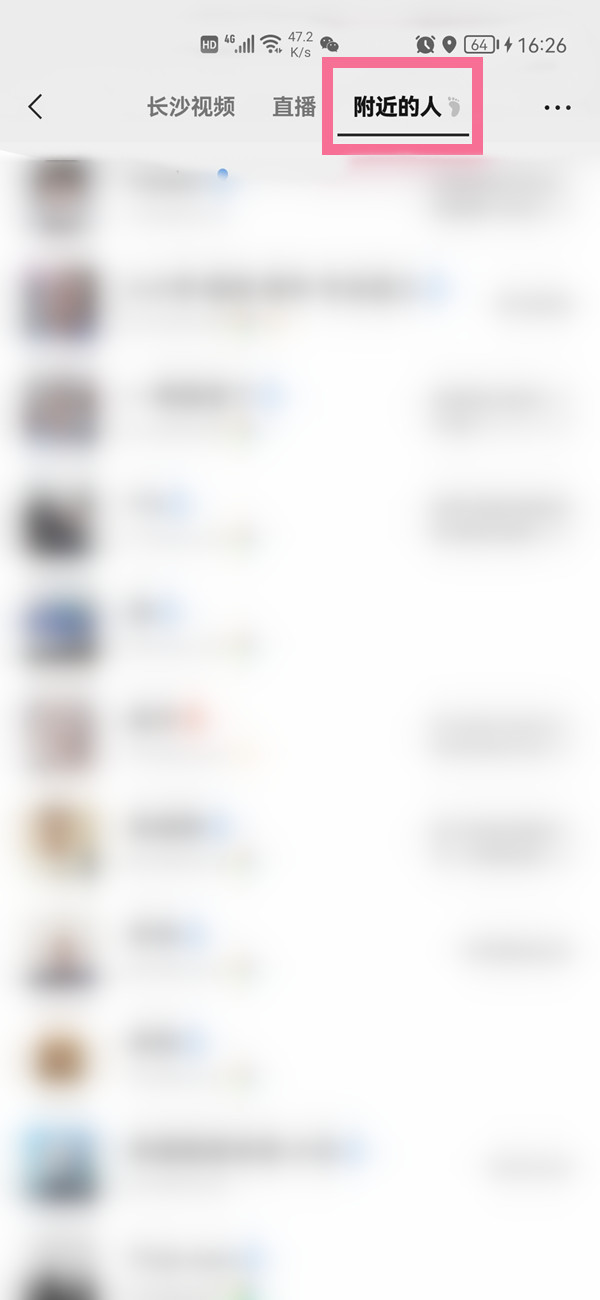 微信附近的人在哪里设置？微信附近的人设置教程截图