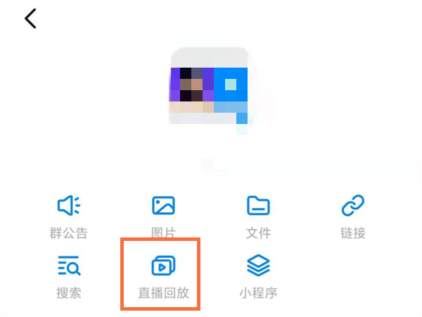 钉钉直播回放视频如何删除？钉钉直播回放视频删除方法截图