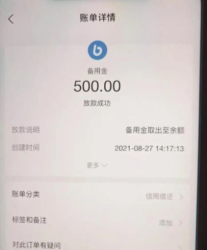 教你支付宝备用金什么时候还款，