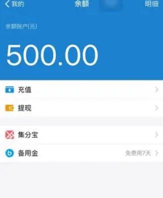 支付宝备用金什么时候还款？支付宝备用金还款期限介绍截图