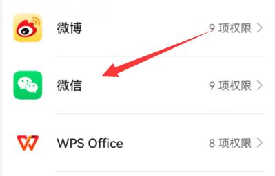 微信系统权限管理在哪打开？微信系统权限管理打开方法截图