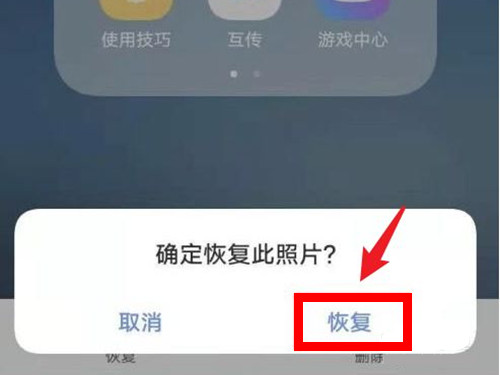 vivo手机怎么恢复相册删除的照片？vivo手机恢复相册删除的照片方法截图