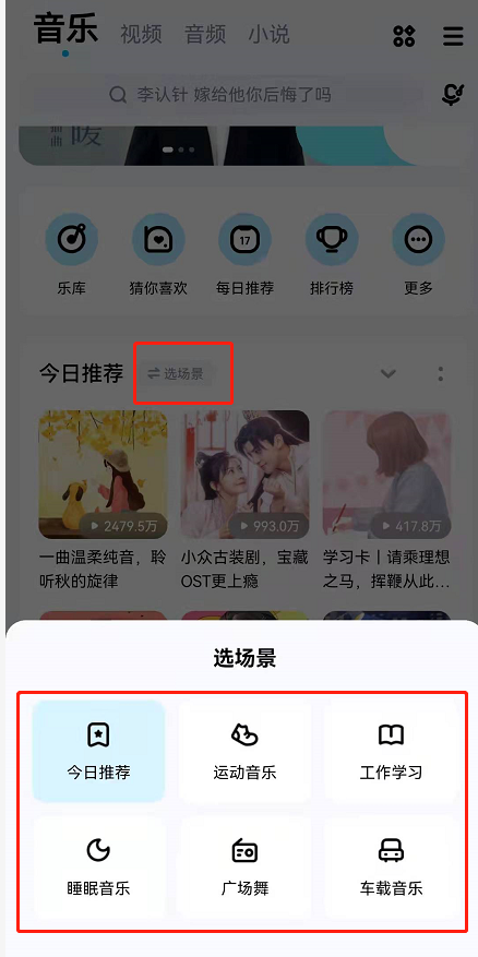 酷狗音乐场景模式怎么设置？酷狗音乐睡眠运动等场景专区切换方法截图