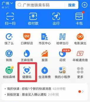支付宝怎么申请香港健康码？支付宝申请香港健康码方法介绍截图