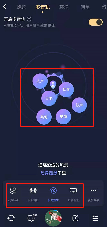 酷狗音乐多音轨功能在哪开启?酷狗音乐自定义音轨调节音效教程截图