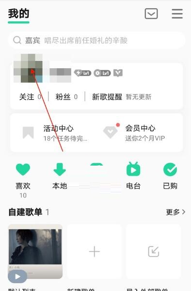 QQ音乐个人主页权限如何设置？QQ音乐个人主页权限设置教程