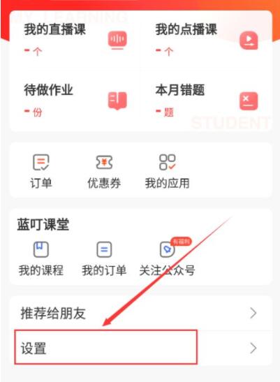 教你课后网怎么开启护眼功能，课后网回放怎么我来教你。