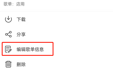 网易云音乐如何添加歌单标签?网易云音乐添加歌单标签教程截图