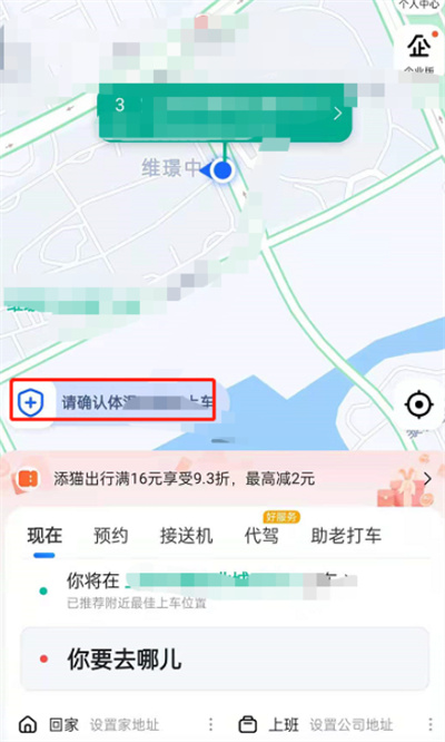 高德地图怎么设置紧急联系人?高德地图设置紧急联系人的方法