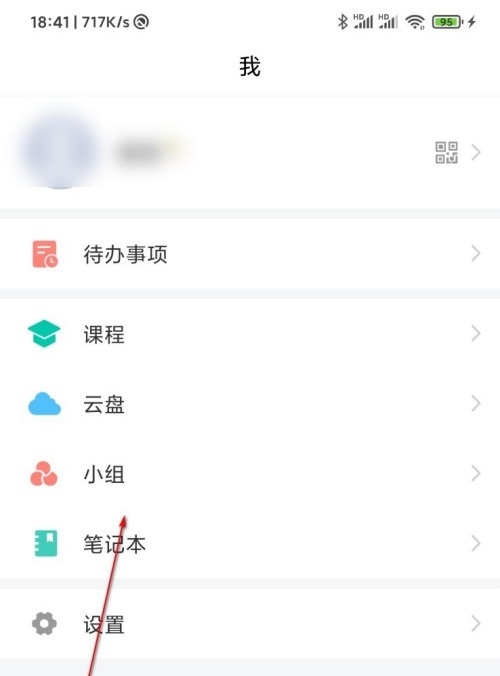 我来分享学习通怎么退出小组，