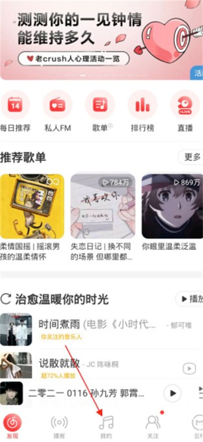 网易云音乐播客记录怎么查询|?网易云音乐查看播客记录教程