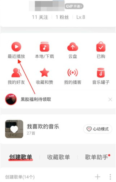 网易云音乐播客记录怎么查询|?网易云音乐查看播客记录教程截图