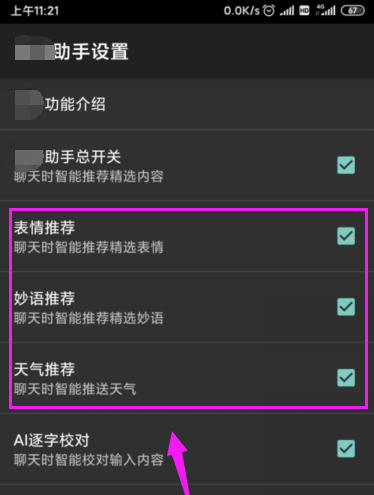 搜狗输入法如何关掉天气推荐?搜狗输入法关掉天气推荐的方法截图