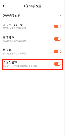 搜狗输入法如何开启个性化推荐?搜狗输入法开启个性化推荐教程截图