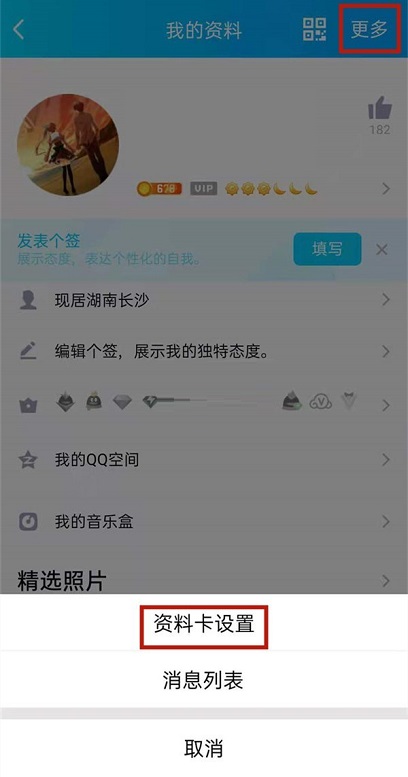 QQ礼物墙小气球如何隐藏?QQ礼物墙小气球隐藏方法截图