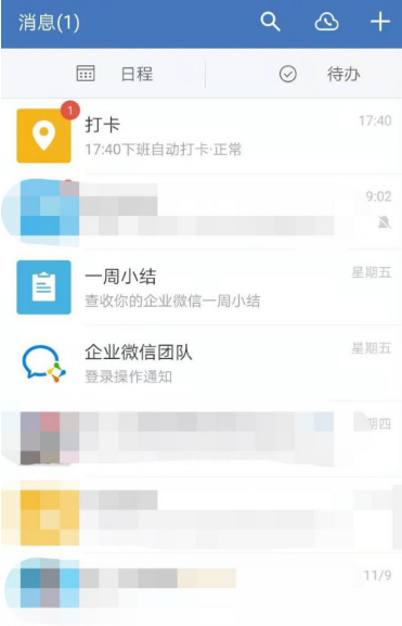 关于企业微信在哪开启打卡提醒功能。我来教你到企业微信。