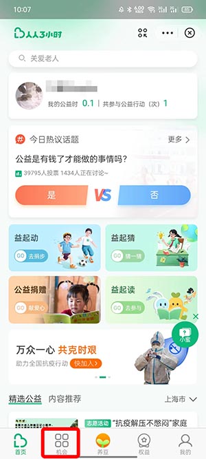 支付宝志愿者如何注册?支付宝志愿者注册入口位置介绍截图