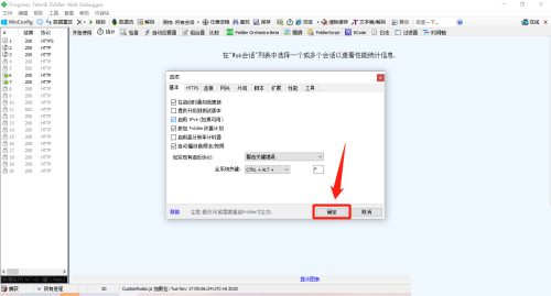 fiddler怎么启用IPV6?fiddler启用IPV6方法截图