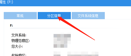 分区助手怎么查看分区信息?分区助手查看分区信息教程截图